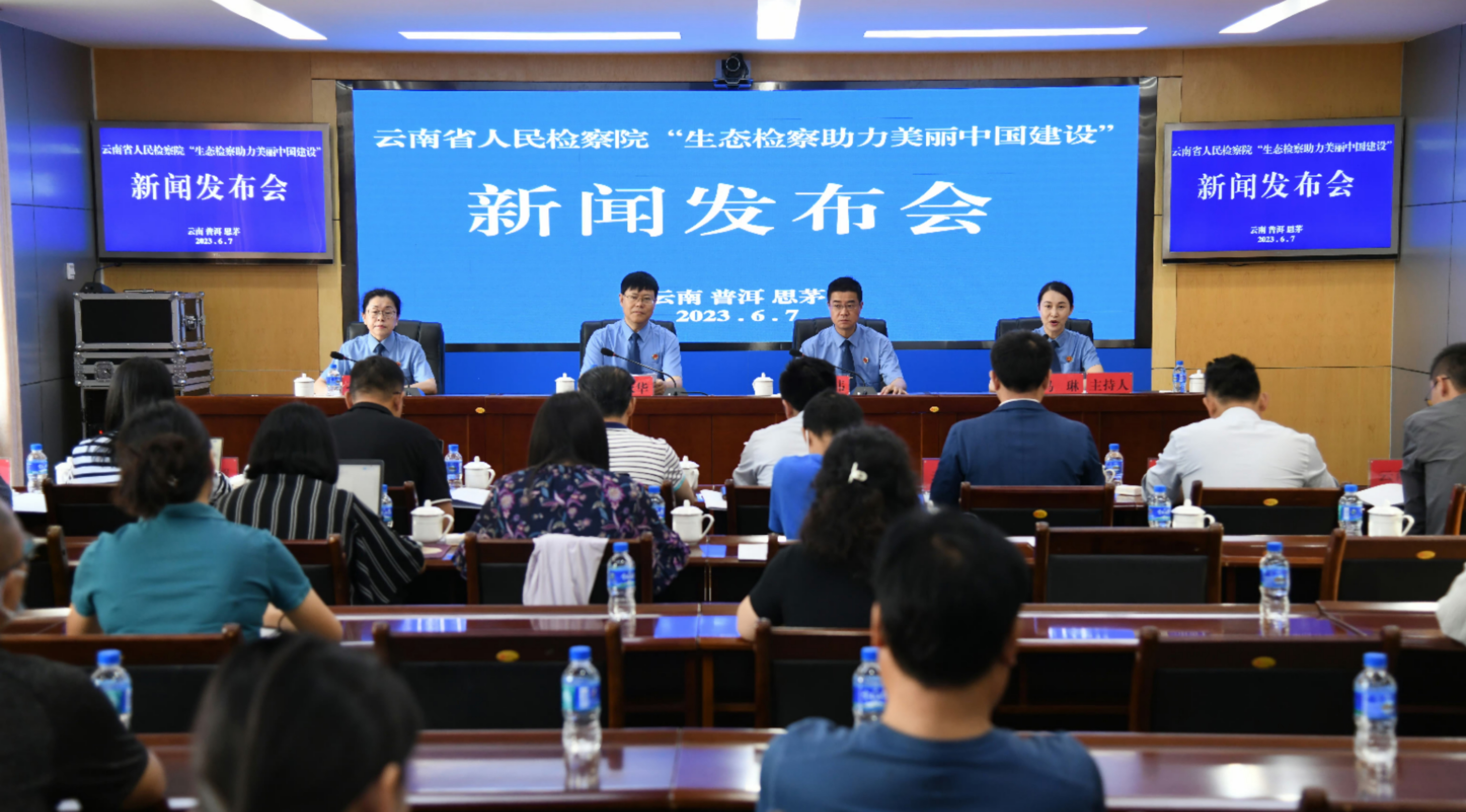 云南省人民檢察院召開“生態檢察助力美麗中國建設”新聞發布會